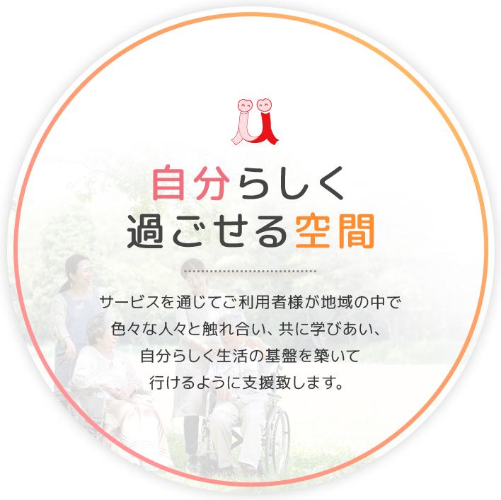 社会福祉法人　あい・あい福祉会